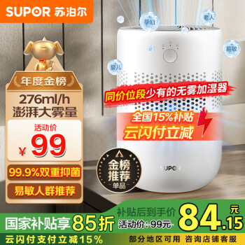 苏泊尔 EHTN-33A-230 加湿器 2.5L 珍珠白