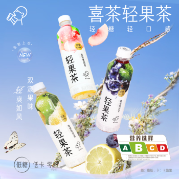 喜茶 輕果茶低糖低卡0脂果味茶飲料450ml*12瓶 柚柚鐵觀音+葡萄黑加侖+蜜桃蔓越莓