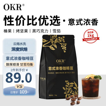 OKR 云南小粒純阿拉比卡意式濃香咖啡豆深度烘焙1kg