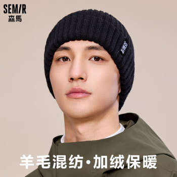 Semir 森马 男士羊毛帽子 秋冬加厚保暖针织帽