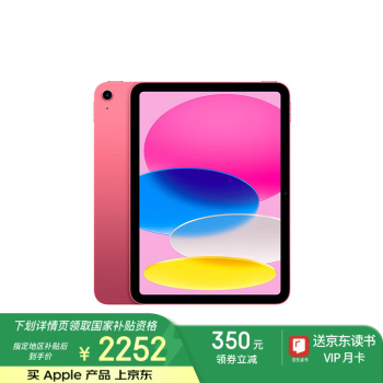 蘋果 Apple iPad(第 10 代)10.9英寸平板電腦 2022年款(64GB WLAN版/學習辦公娛樂/MPQ33CH/A)粉色