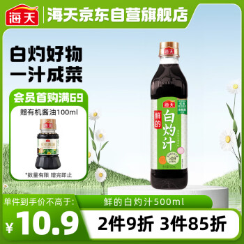 海天鲜的白灼汁500ml0脂肪轻食好伴侣酱香浓鲜味足