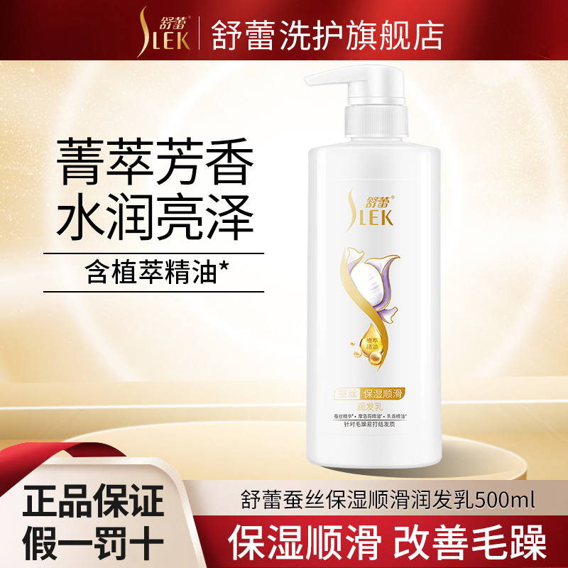 SLEK 舒蕾 柔順蠶絲保濕潤發(fā)乳 500ml 任選3件 11.33元（需買3件，需用券）