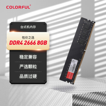 七彩虹 COLORFUL 8GB DDR4 2666 台式机内存 普条系列