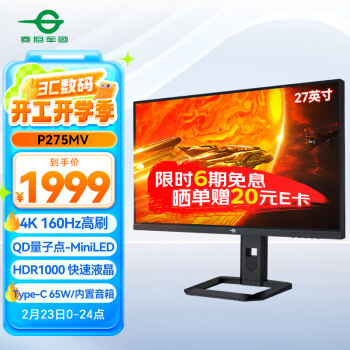 泰坦军团 P275MV 27英寸MiniLED显示器（3840*2160、160Hz、1ms、HDR1000）