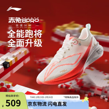 李宁 LI-NING 赤兔8PRO 新年配色跑步鞋男鞋春季马拉松训练跑鞋ARPV003