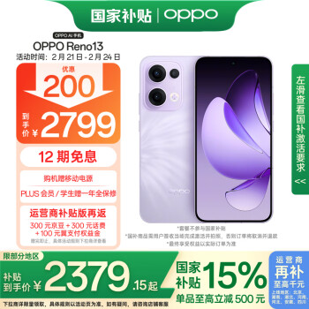 OPPO Reno13 5G手机 12GB+512GB 蝶蝶紫