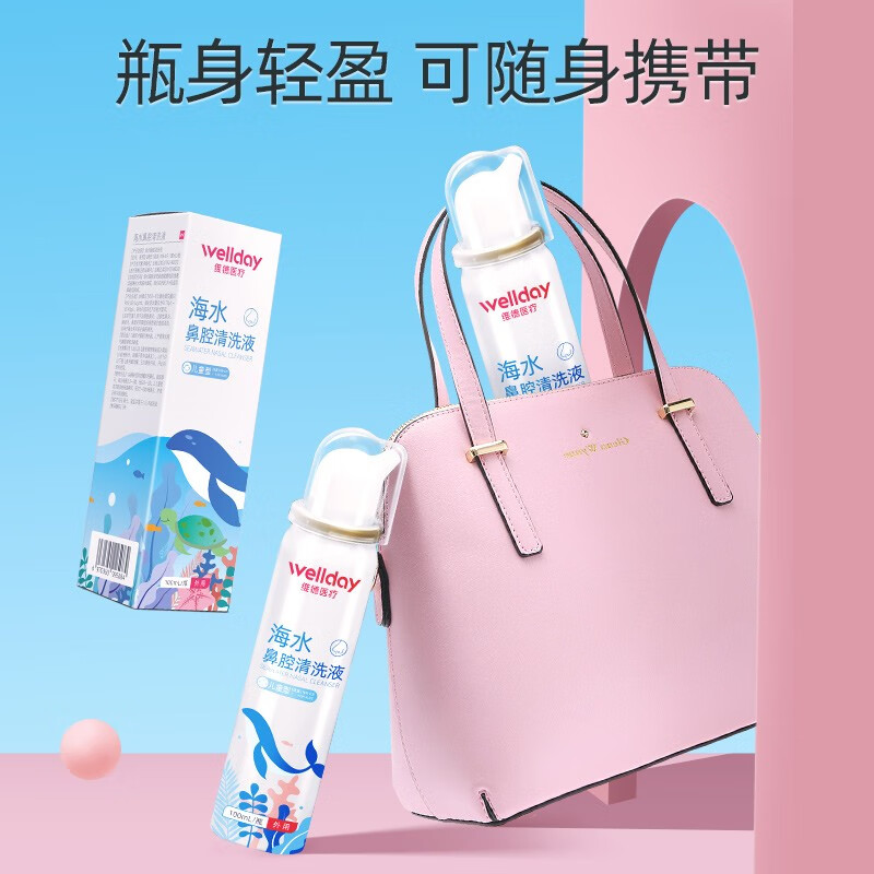 維德 兒童生理鹽水洗鼻器 等滲 100ml 9.4元（需買2件，需用券）