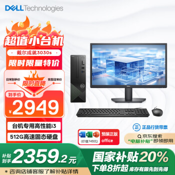 戴爾 成就3030S 臺式電腦主機(酷睿12代i3-12100 8G DDR5 512GSSD)21.5英寸顯示器