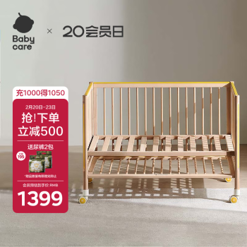 babycare BC2206010  婴儿蒙柯床plus 8920 原木色