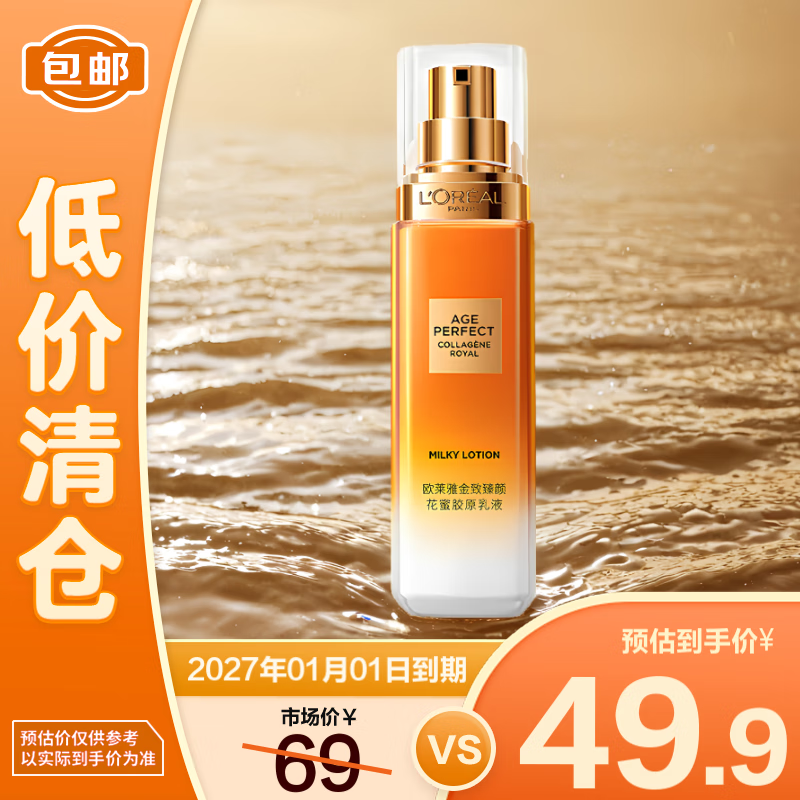 L\'OREAL PARIS 金致臻顏花蜜膠原乳液 50ml ￥45.5