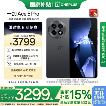 一加 OnePlus Ace 5 Pro 5G手机 16GB+512GB 潜航黑