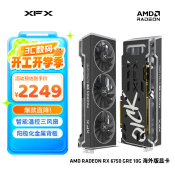 讯景 AMD RADEON RX 6750 GRE海外版 10GB 台式机电脑游戏独立显卡