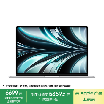 苹果 Apple AI笔记本/2022MacBookAir13.6英寸M2(8+8核)8G256G银色电脑MLXY3CH/A