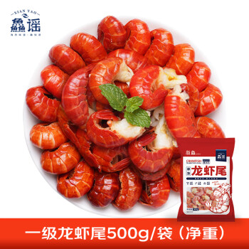 鱻謠 XIAN YAO 一級(jí)小龍蝦尾凈重500g 110-130只 無(wú)冰衣特