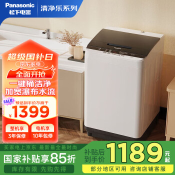 松下 Panasonic 清凈樂(lè)系列 XQB100-KNA07 定頻波輪洗衣機(jī) 9kg 淺灰色