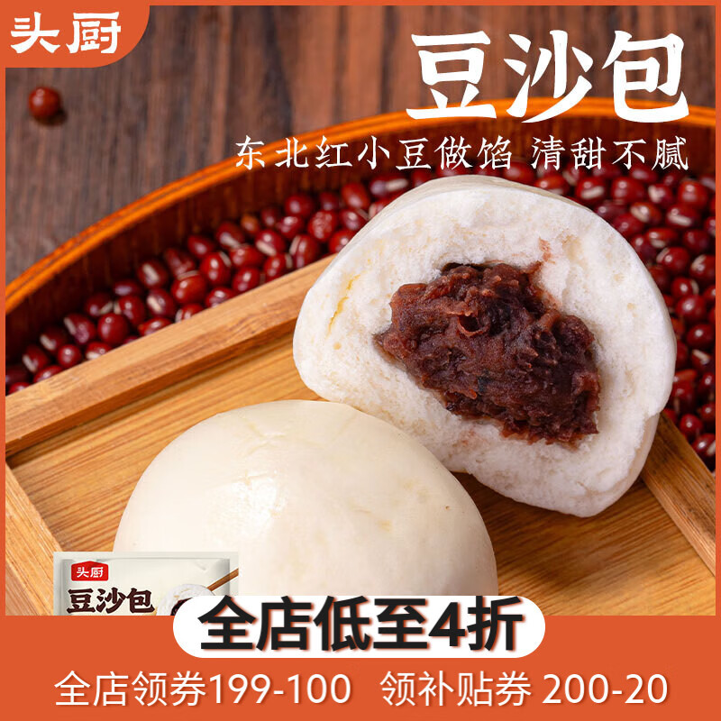 頭廚 TOP CHEF 豆沙包兒童0添加 12個450g 紅豆包子 早餐食品半成品 甜包小饅頭 券后14.5元