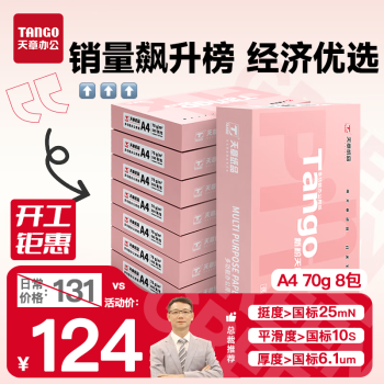 天章 新粉天章A4纸打印纸70g500张*8包一箱 白纸草稿纸 高性价比复印纸 整箱4000张