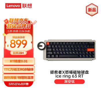 聯(lián)想 Lenovo 拯救者X怒喵磁軸鍵盤ice ring 63 RT 深空鈦 RT精度0.01理防溫漂