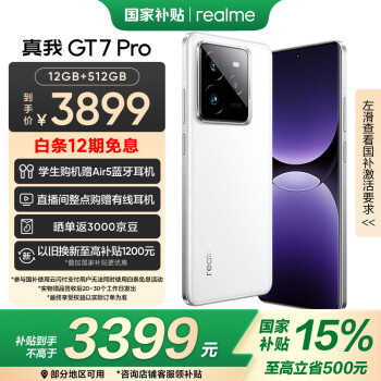 realme GT7 Pro 12+512光域白 骁龙8至尊版 6500mAh大电池 三星OLED屏 智能AI手机