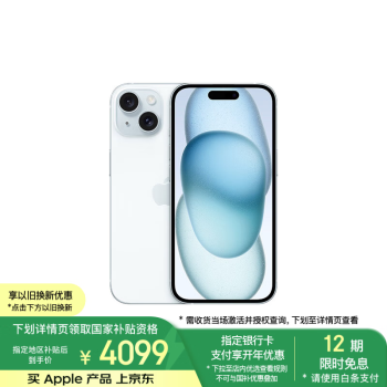 蘋果 Apple iPhone 15 5G手機(jī) 128GB 藍(lán)色