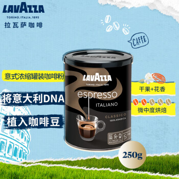 LAVAZZA 意大利進(jìn)口 樂(lè)維薩（Lavazza）拉瓦薩 意式濃縮咖啡粉250g（新老包裝交替）