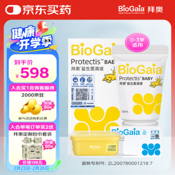 拜奧 BioGaia 益生菌嬰兒滴劑10ml 0-3歲嬰童益生菌 瑞典進(jìn)口 易滴款腸胃組合裝