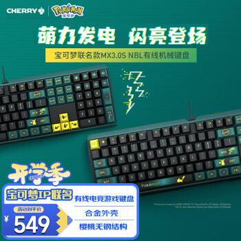 CHERRY MX 3.0S宝可梦联名有线机械键盘电竞游戏办公键盘红轴 无光-红轴