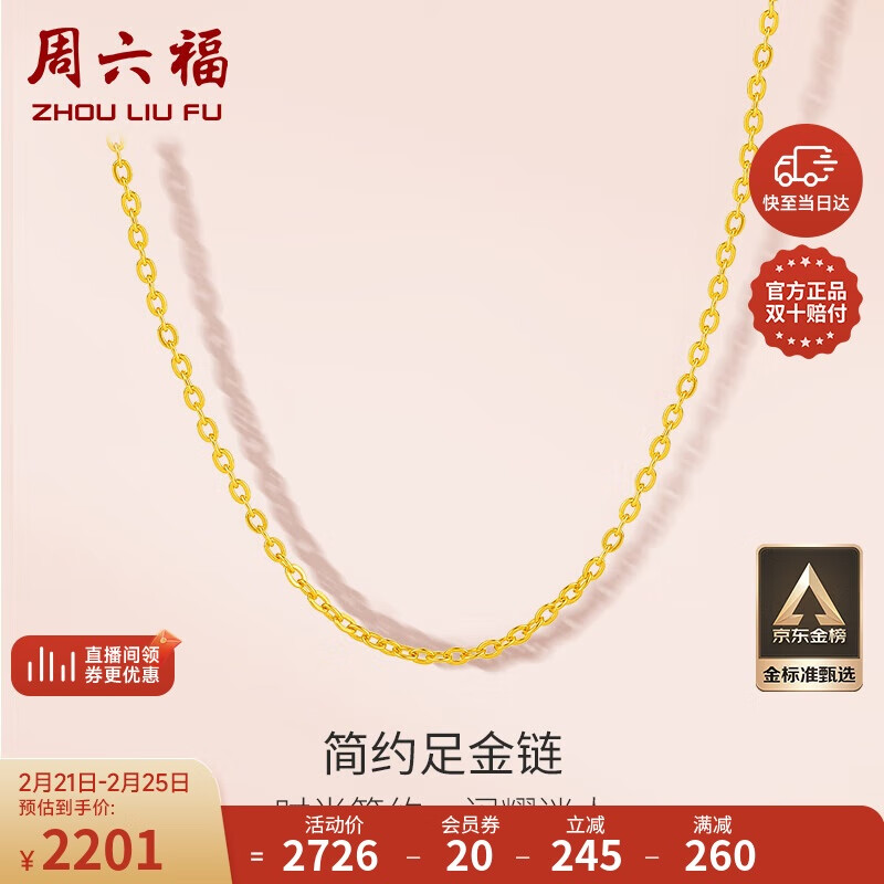 周六福 黄金项链女足金999 O字链计价A0510871 约2.68g 40+5cm生日礼物 券后2446元