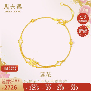 周六福 足金999黃金手鏈女款蓮花計(jì)價(jià)A0710813 約3.25g 16+3cm 新年