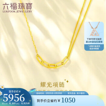 LUKFOOK JEWELLERY 六福珠寶 光影金足金環(huán)扣黃金項(xiàng)鏈 6.66g L19TBGN0001