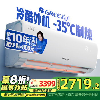 格力 GREE 云錦三代系列 KFR-35GW/NhAe1BAj 新一級能效 壁掛式空調(diào) 1.5匹