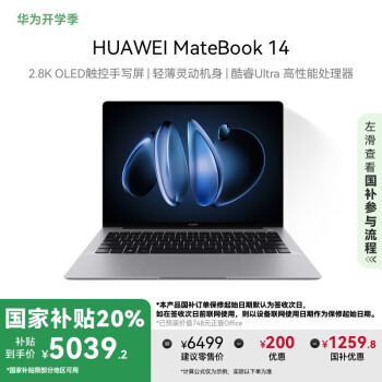 华为 HUAWEI MateBook 14 2024 Ultra版 14.2英寸 轻薄本（Core Ultra5 125H、16GB、1TB SSD、2.8K、OLED、120Hz）