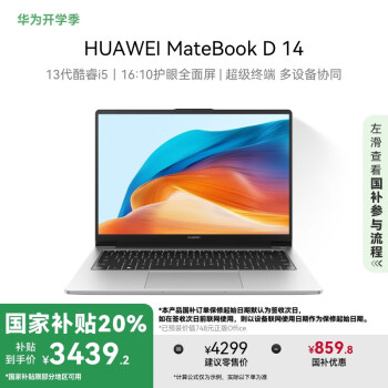 華為 HUAWEI MateBook D 14 2024筆記本電腦  i5 16G 512G