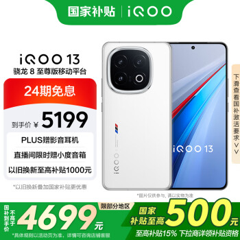 iQOO 13 16GB+1TB 5G手機 傳奇版 驍龍8至尊版