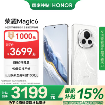 榮耀 HONOR Magic6 5G手機(jī) 16GB+512GB 祁連雪 驍龍8Gen3