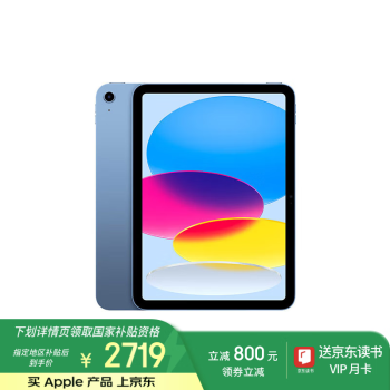 蘋果 Apple iPad(第 10 代)10.9英寸平板電腦 2022年款(256GB WLAN版/學(xué)習(xí)辦公娛樂/MPQ93CH/A)藍色