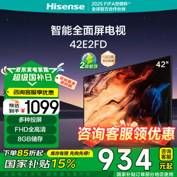 海信 Hisense 42E2FD 液晶電視 42英寸 FHD