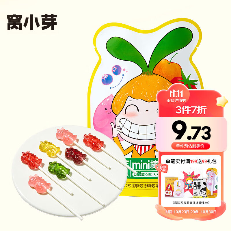 窩小芽 兒童零食mini棒棒糖（混合口味） 無糖休閑零食糖果28g/袋 9.73元