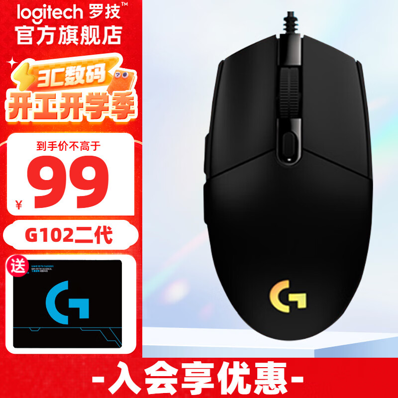 羅技 logitech G）G102二代游戲鼠標(biāo)有電競鼠標(biāo) G102二代（白色）+女團(tuán)大桌墊 G102二代（白色）+大桌墊 ￥99