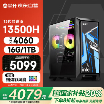 IPASON 戰(zhàn)神2 酷睿i5（ RTX4060 8G顯卡 16G 1TB SSD WiFi） 13代i5 RTX4060 16G D