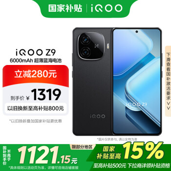 iQOO Z9 5G手机 8GB+256GB 曜夜黑