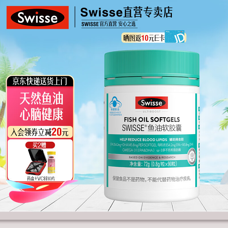 Swisse 斯維詩 深海魚油軟膠囊90粒 ￥69