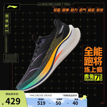 李宁 LI-NING 赤兔7 PRO丨跑步鞋男鞋2025马拉松竞速训练体测运动鞋ARPU001