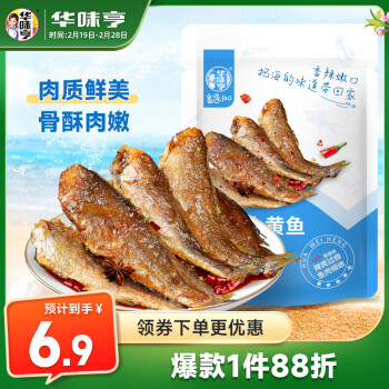 華味亨香辣小黃魚98g/袋舟山海味即食鮮鹵小魚干仔休閑零食