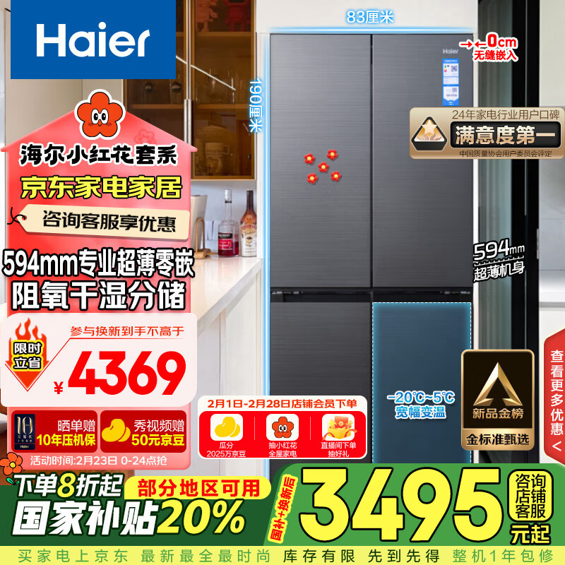 海爾 Haier 472升超薄零嵌十字雙開四開門家用電冰箱除菌超大容量嵌入式60cm以下BCD-472WGHTDB9SYU1 ￥2872.04