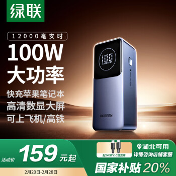 綠聯(lián) 能量湃Pro 充電寶100W大功率多口快充大容量12000mah