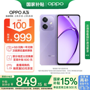 OPPO A3i 5G手機(jī) 8GB+256GB 星辰紫