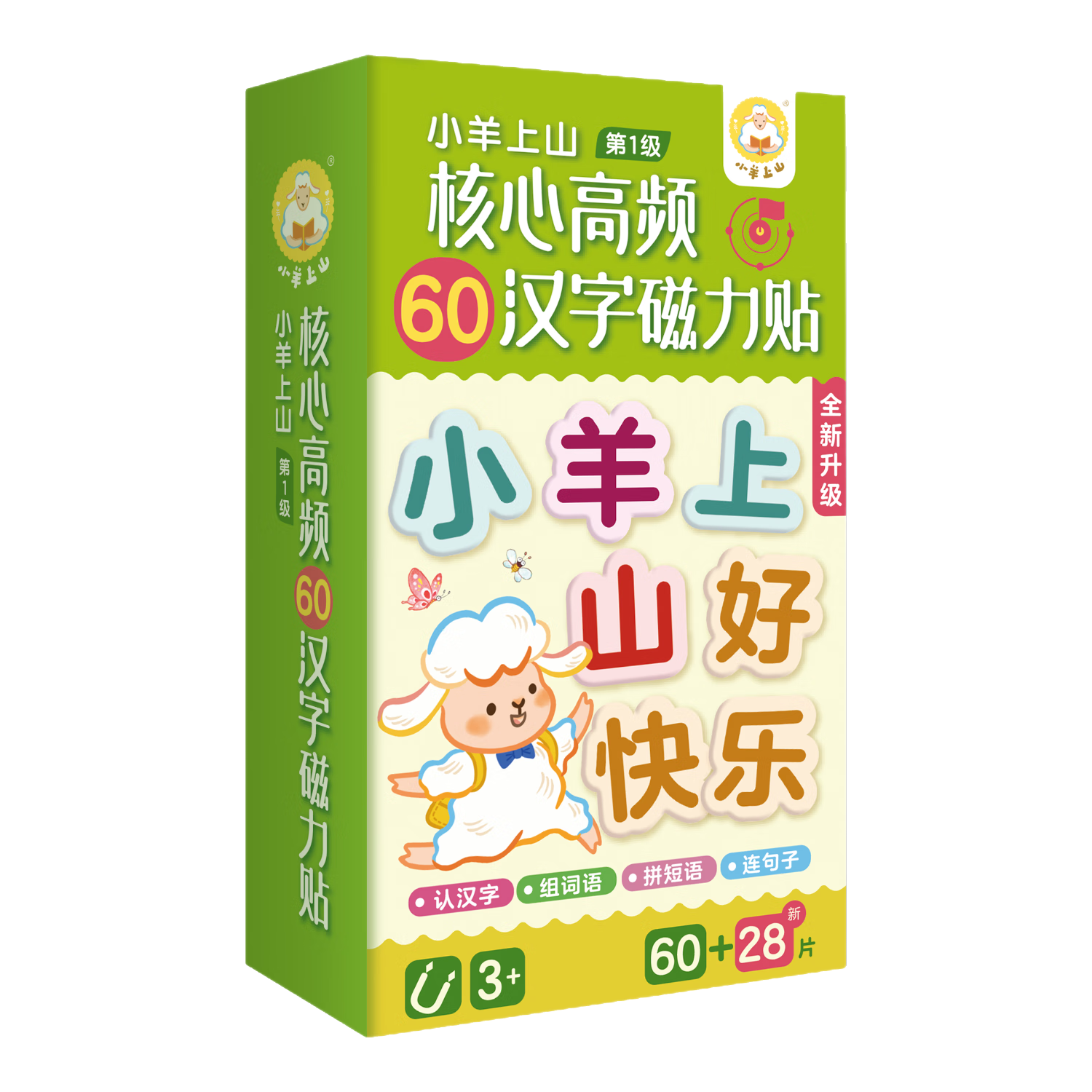 核心高頻60漢字磁力貼 小羊上山兒童漢語分級讀物（任選1件） 19.8元 包郵（需領(lǐng)券）