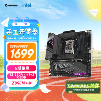 技嘉 小雕Z890M AORUS ELITE WIFI7 DDR5主板 支持CPU Ultra U7-265K U5-245K LGA 1851